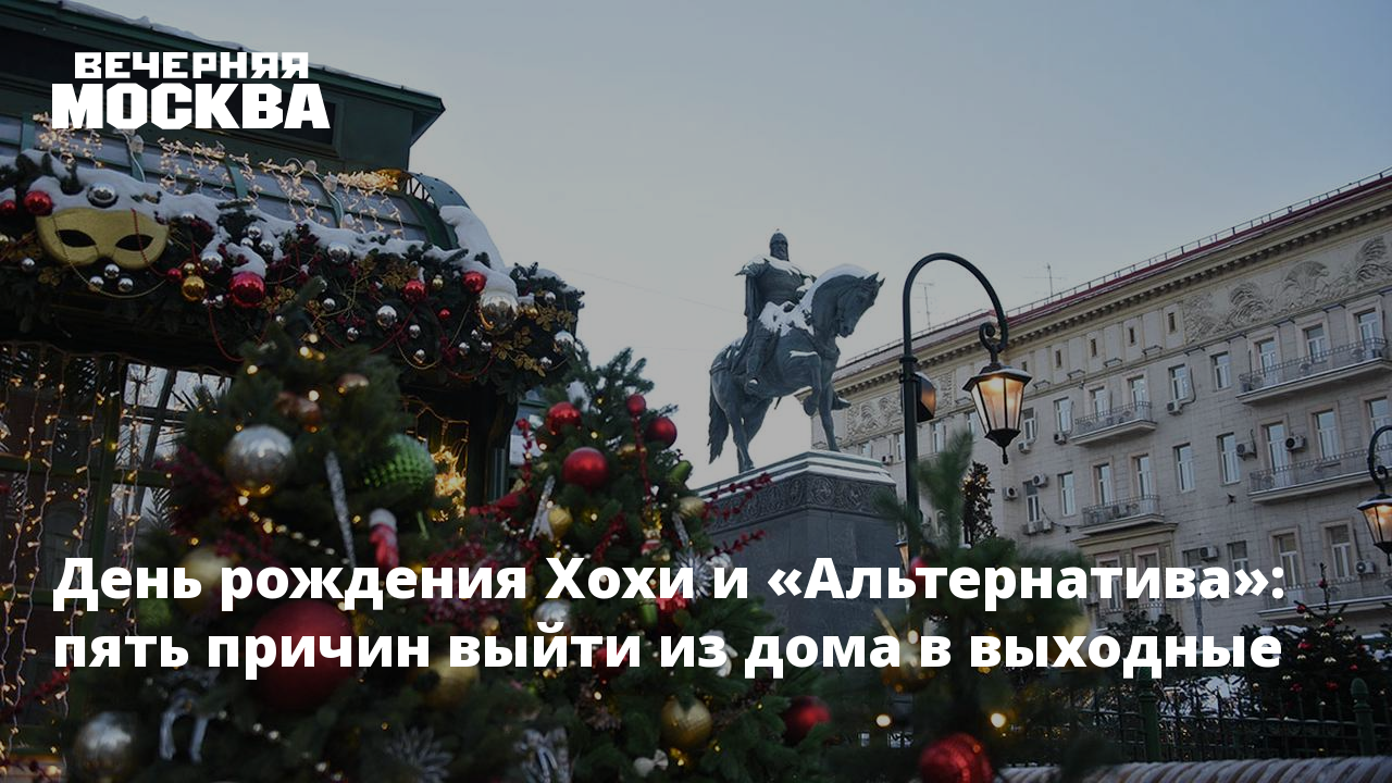 Москва Новогодний Дом Москва Новогодний Дом